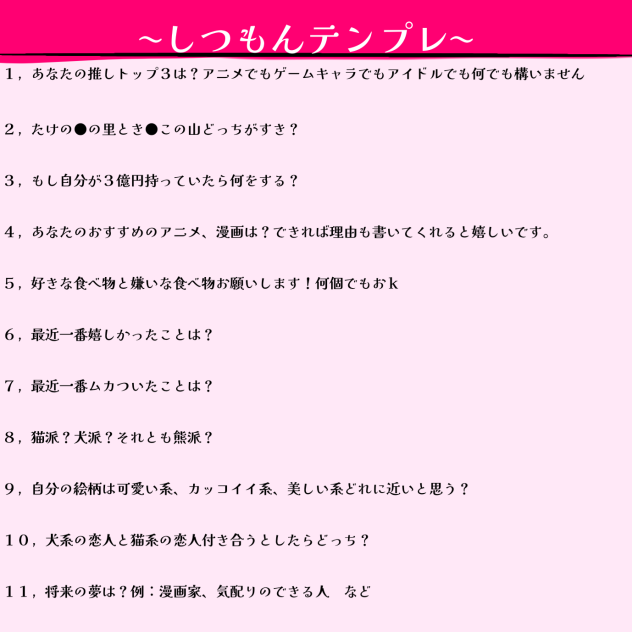 質問テンプレ