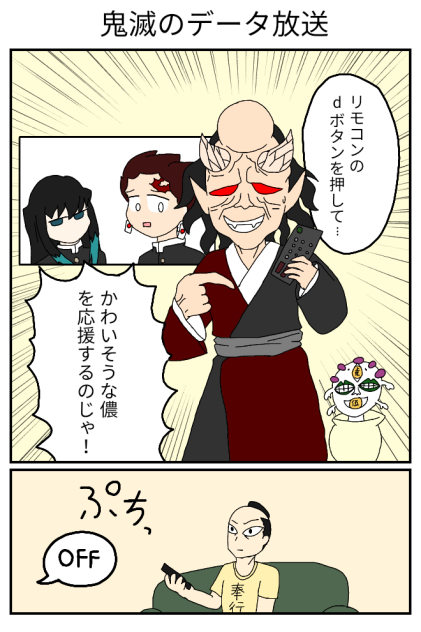 鬼滅のデータ放送【鬼滅の刃 半天狗 刀鍛冶の里編】