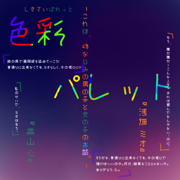 新作漫画『色彩パレット』予告編