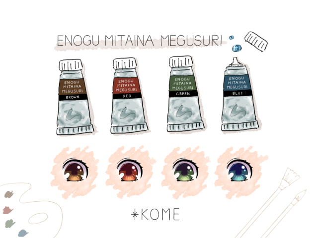 絵の具みたいな目薬