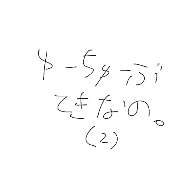 ゆーちゅーぶてきなの。（２）