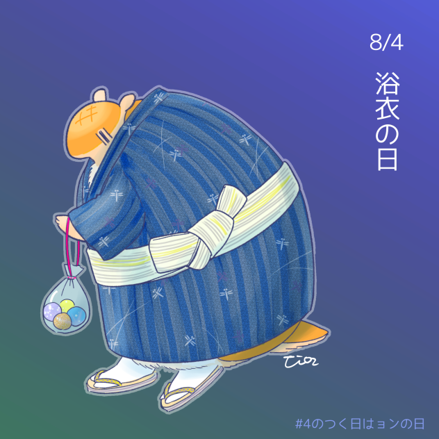 ジョン@浴衣の日