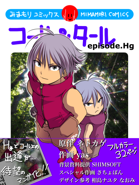 episode.Hg 表紙