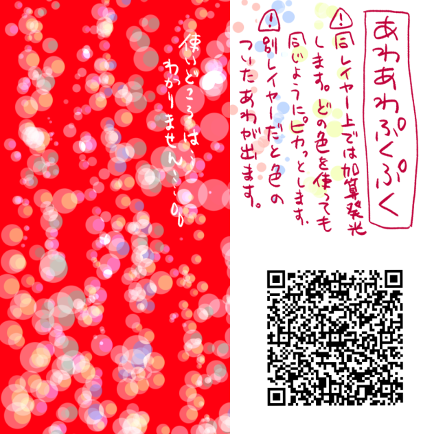 【広告なし】あわあわぷくぷく