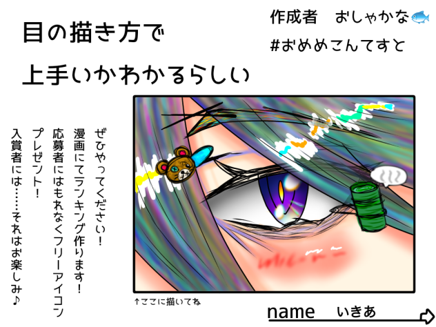 お目々