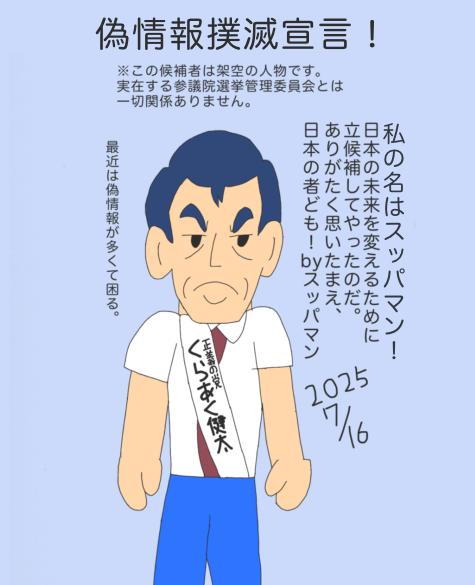 参議院選挙2025 2025.07-16-03-13