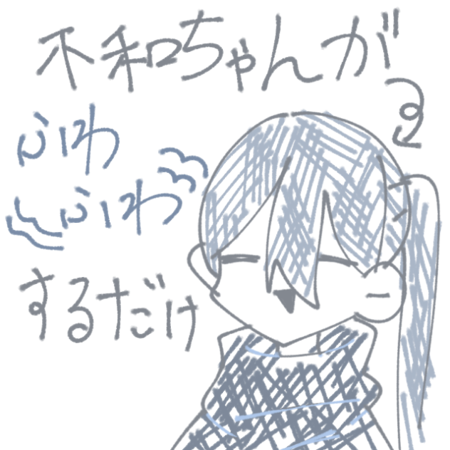 ふわちゃんがふわふわするだけ