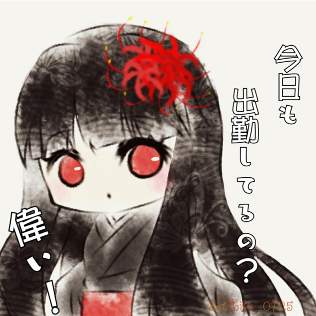 今日も