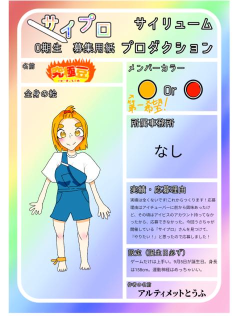 応募！（再投稿）