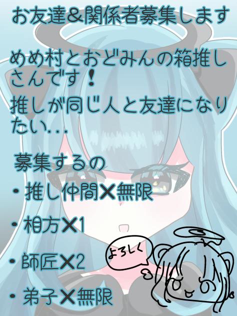 お友達＆関係者募集します