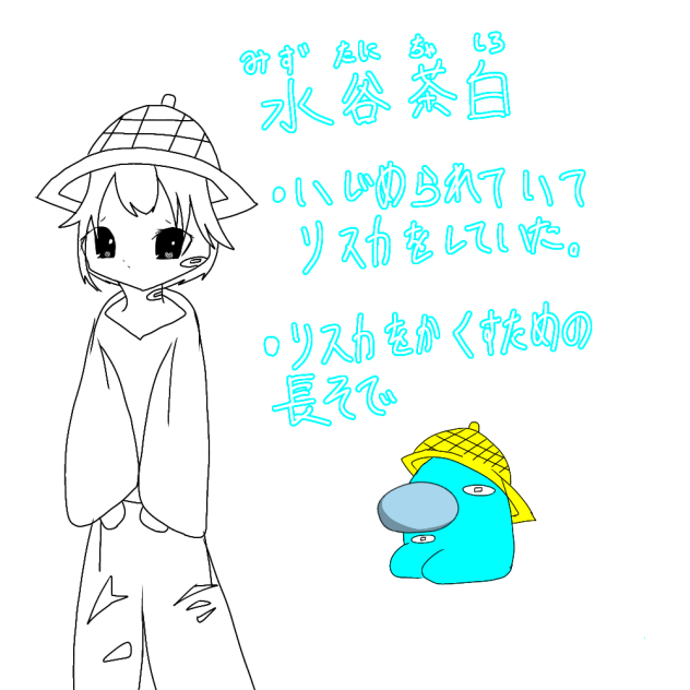 水谷茶白