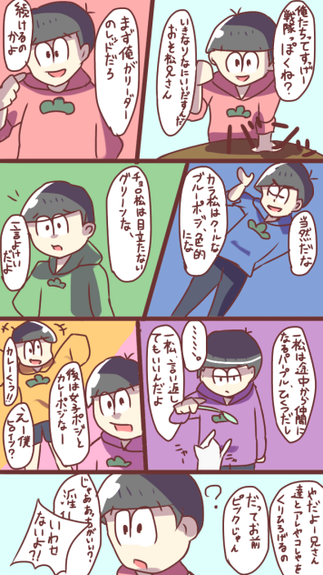 おそ松は戦隊を組んでみたいそうです