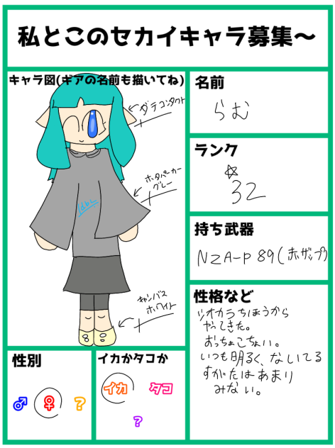 私とこのセカイ　キャラ募集！