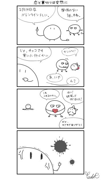 ミニ4コマ　その14