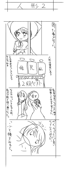 人形２