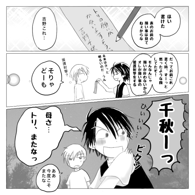 七夕の記憶【トリチア】5分の4