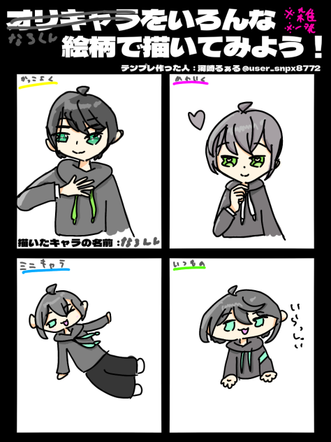 なろくんをいろんな絵柄で描いてみよう