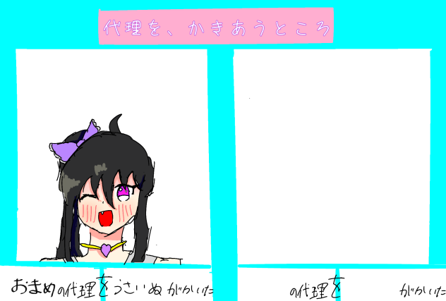 おまめ様~