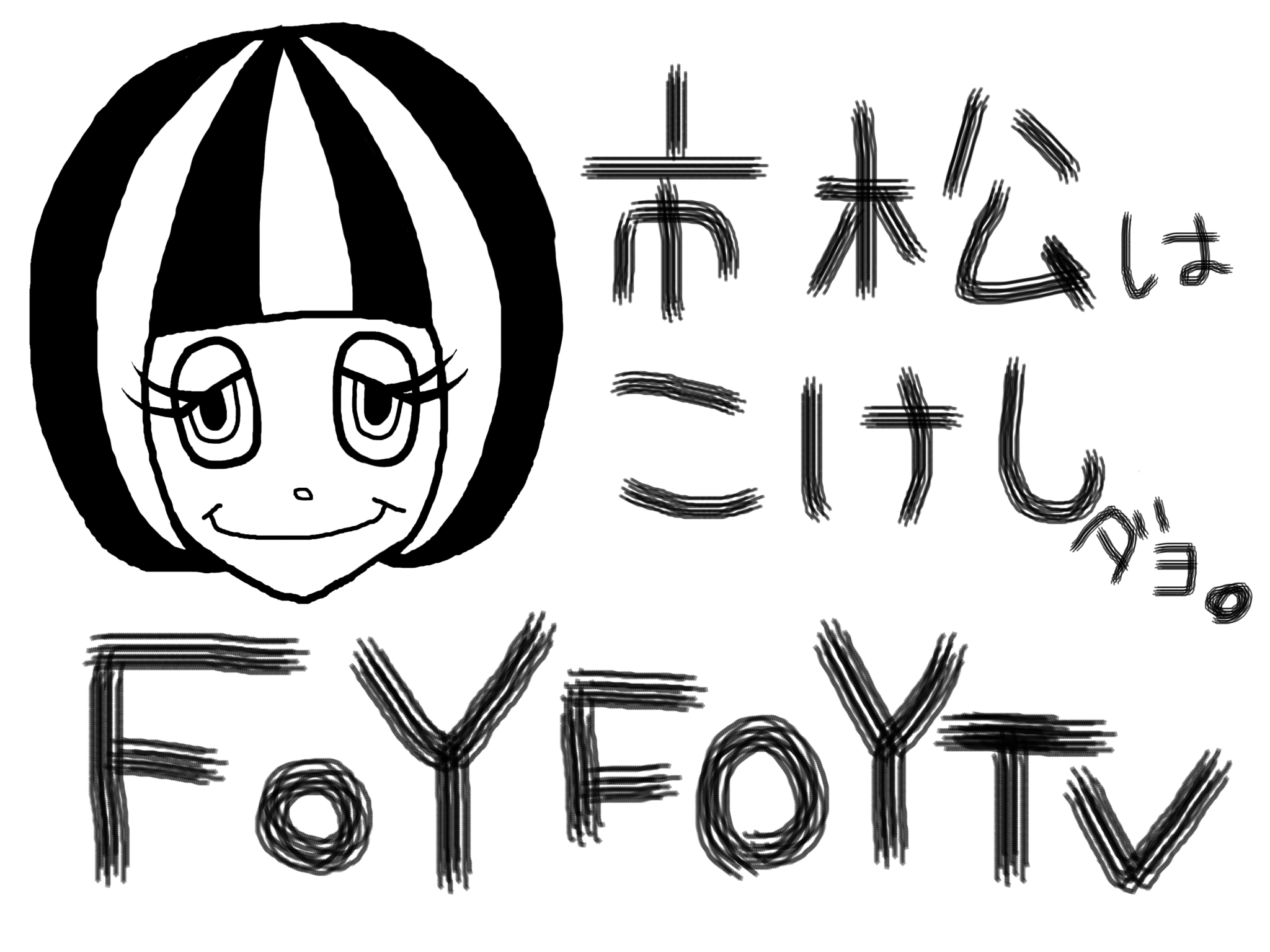 市松はこけしダヨ イラスト Ibispaint