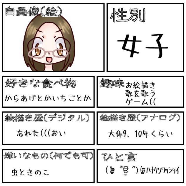 自己紹介！！(((