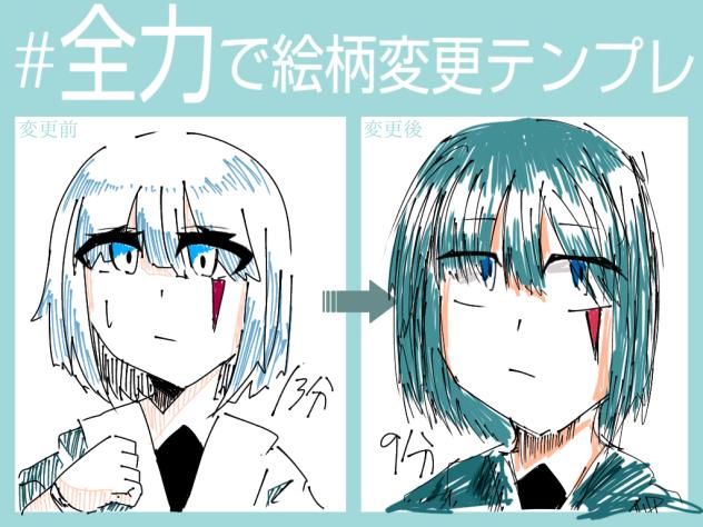 絵柄変更テンプレ！