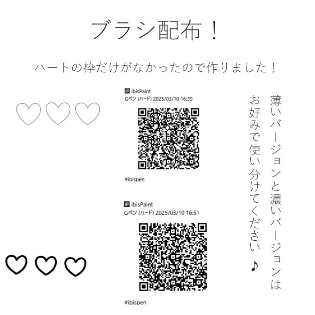 ハートのブラシ配布！