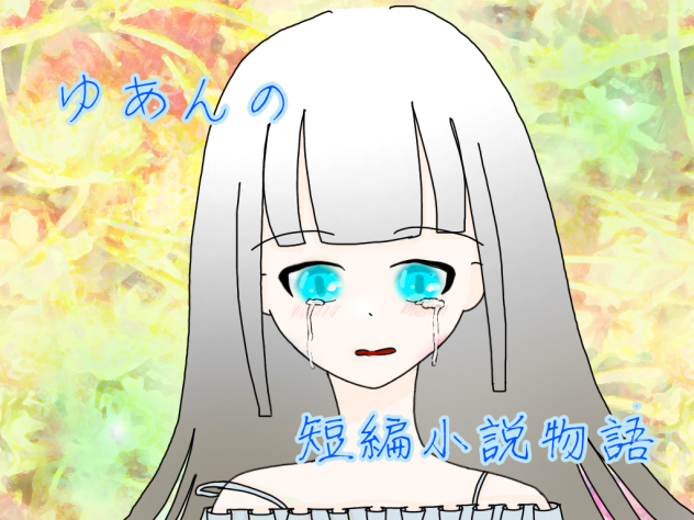 小説アイコン🧡