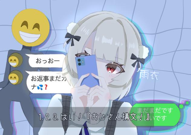 お返事まだカナ💦❓おじさん構文😁❗️