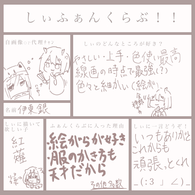 しぃファンクラブ！