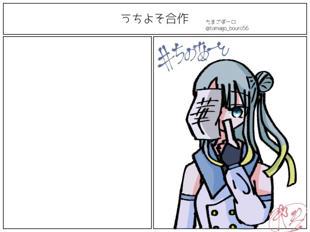 うちよそ合作