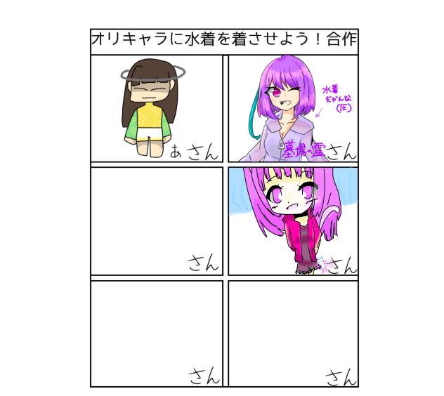 オリキャラに水着を着させよう！合作