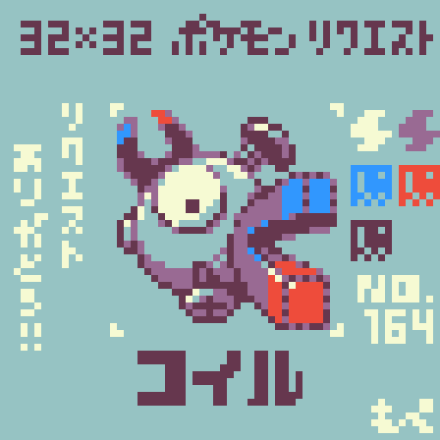 【ドット絵】コイル【ポケモン】
