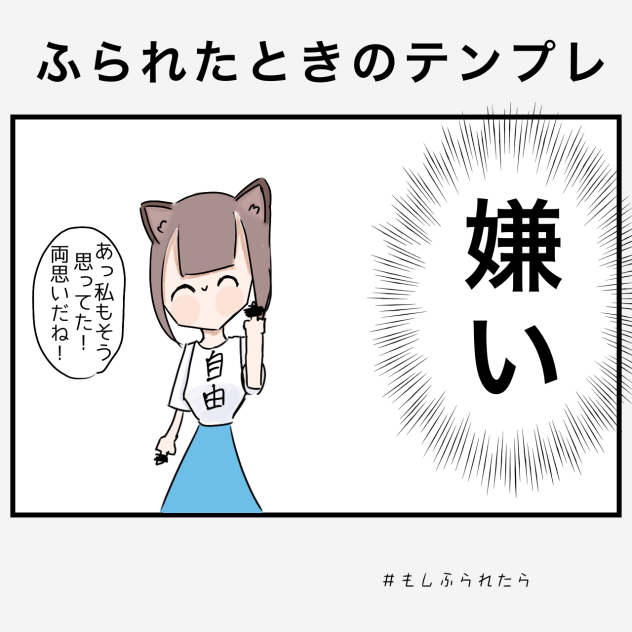 両思い