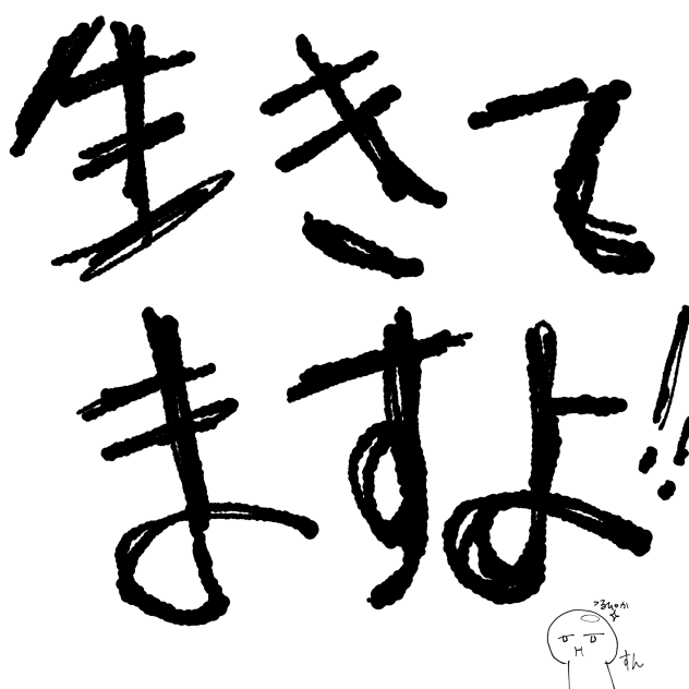 久しぶり