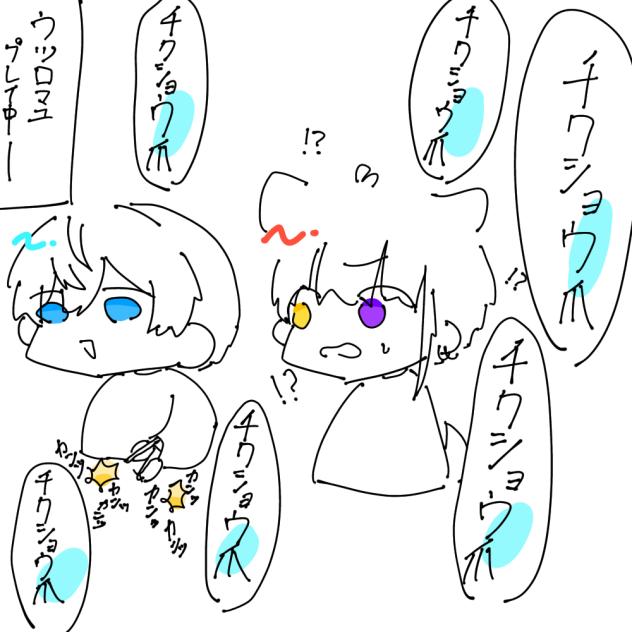 🩵くんのチクショウ爪に動揺する❤️くん
