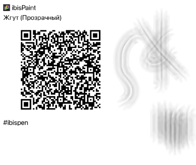 Создал Жгут - ibisPaint
