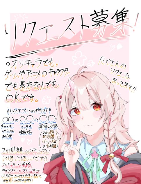 リクエスト募集します‼️