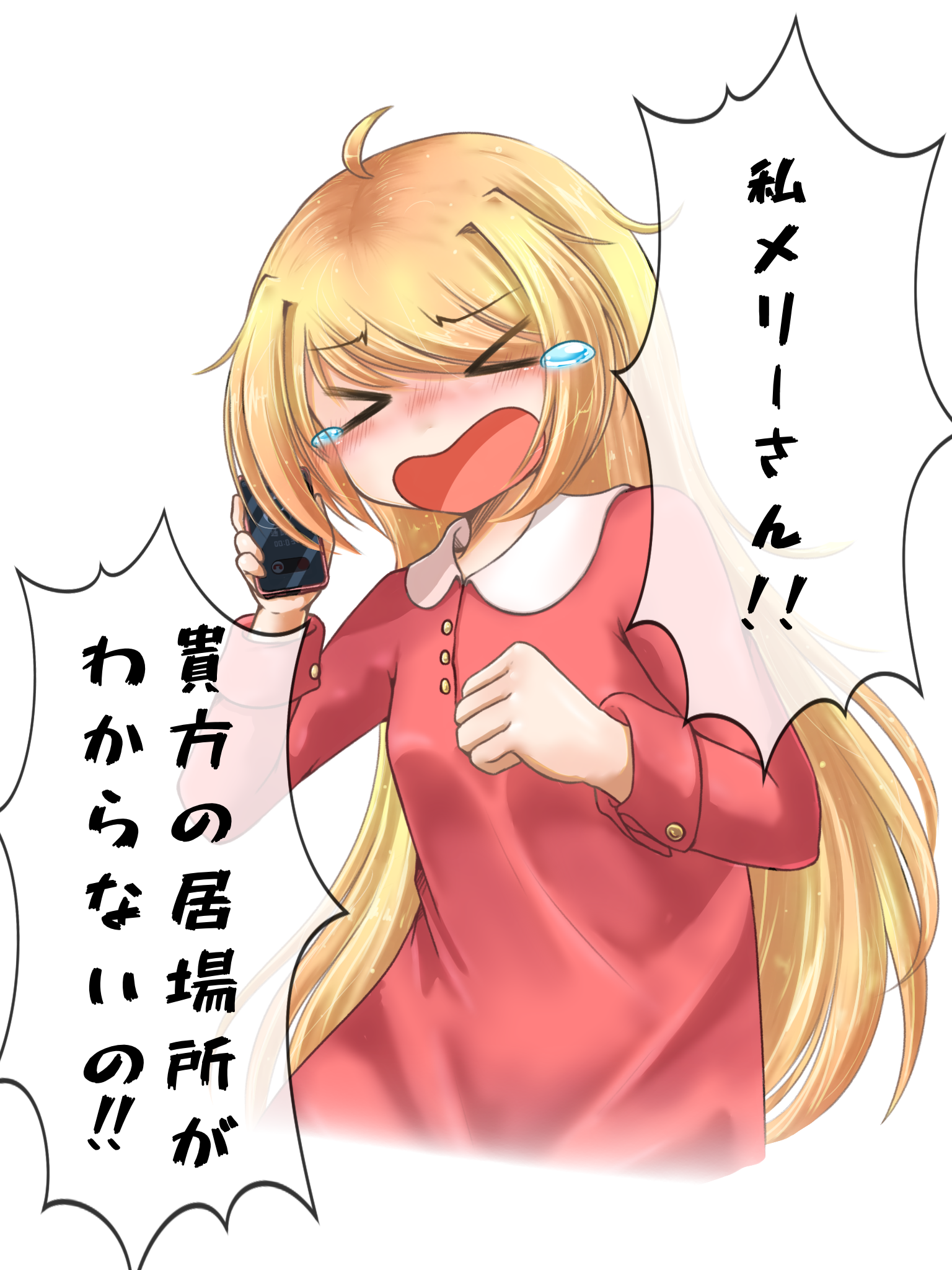 迷子のメリーさん - ibisPaint