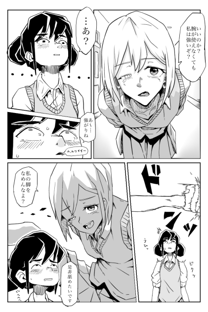 強がりさんとお馬鹿さん