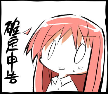 確定申告やるのしんどい