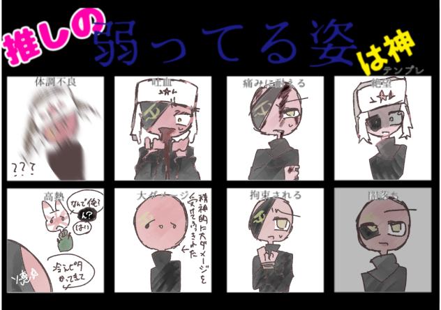 推しの弱ってる姿は神テンプレ！