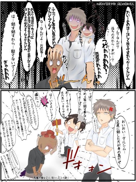 にぶコイ第８５話　悪魔の様な２人