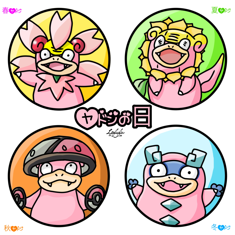 ヤドンの日 2023 - ibisPaint