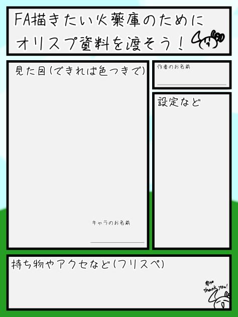 募集　描かせてください