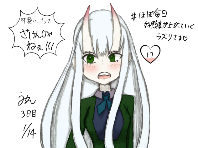 ラズリさま3日目