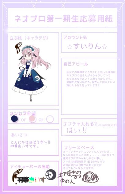 １期生応募しました‼︎