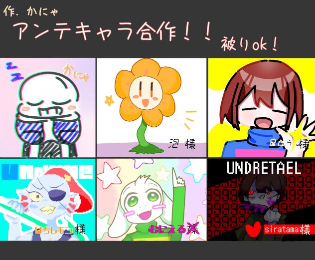 合作できた！
