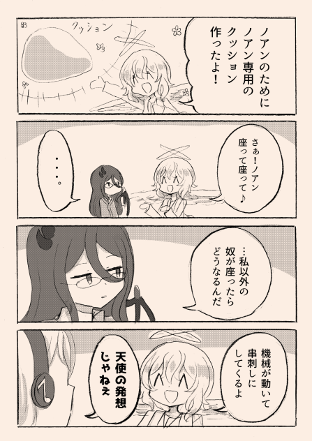 引きこもり天使とちょっと変わった悪魔94