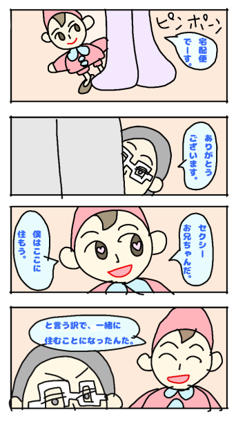 セクシーお兄ちゃん