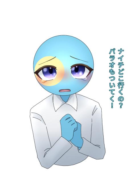 可哀想かな…？